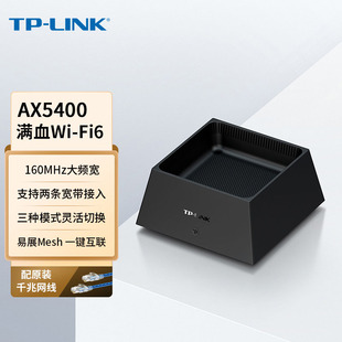 TP-LINK路由器AX5400双频5G家用千兆高速穿墙无线wifi6双宽带别墅大户型MESH增强器TL-XDR5450易展Turbo版