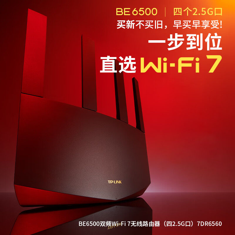 TP-LINK路由器家用高速穿墙千兆BE6500双频5G无线Wi-Fi7全屋覆盖子母路由上网行为管理TL-7DR6560易展Turbo版