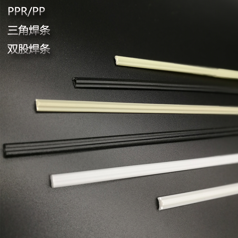 米黄色PPR/PP三角焊条新料白色PP双股焊条汽车保险杠黑色塑料焊条