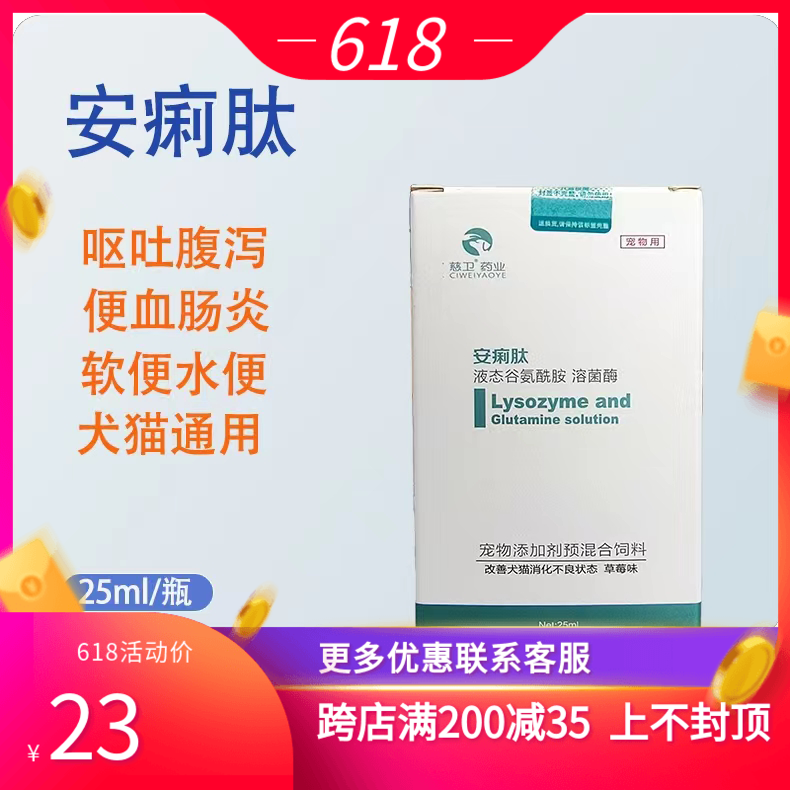 安痢肽安俐肽犬宠物狗猫咪拉稀呕吐肠胃炎止腹泻拉肚子便血克痢肽