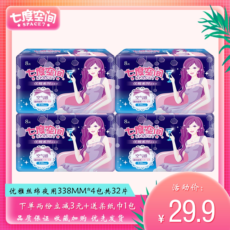 4包夜用338mm实惠装姨妈巾丝柔透气优雅系列超值 - 宝贝详情偷工拣料