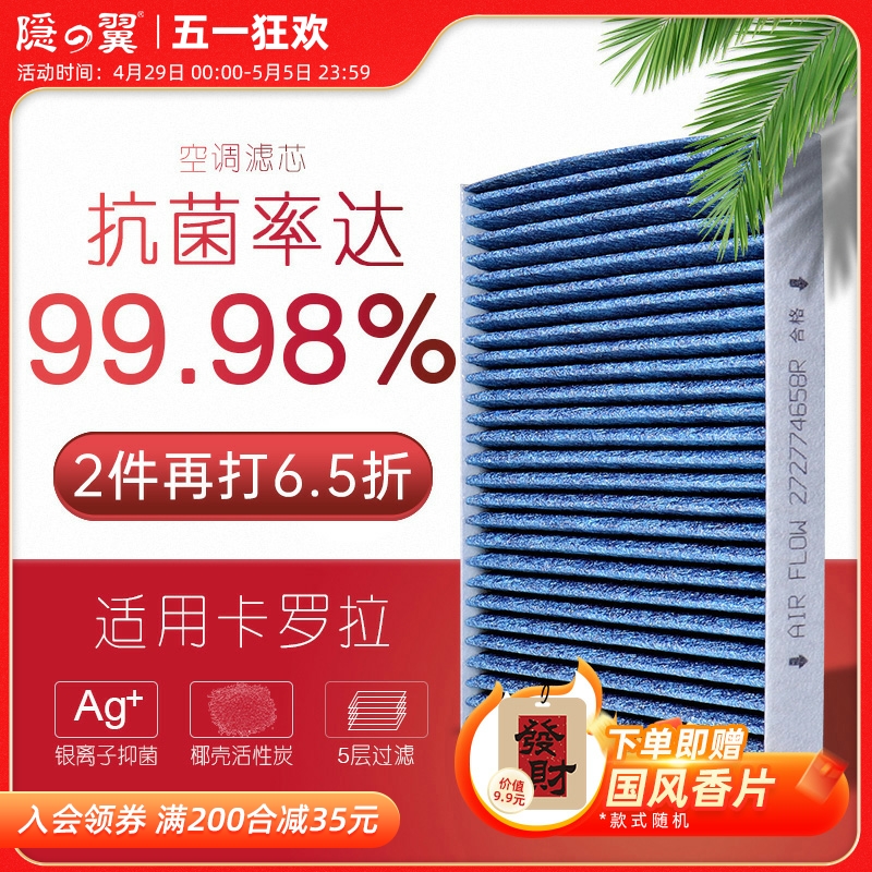 适用丰田卡罗拉09空调滤芯格14-17款18原厂19双擎原装PM2.5滤清器