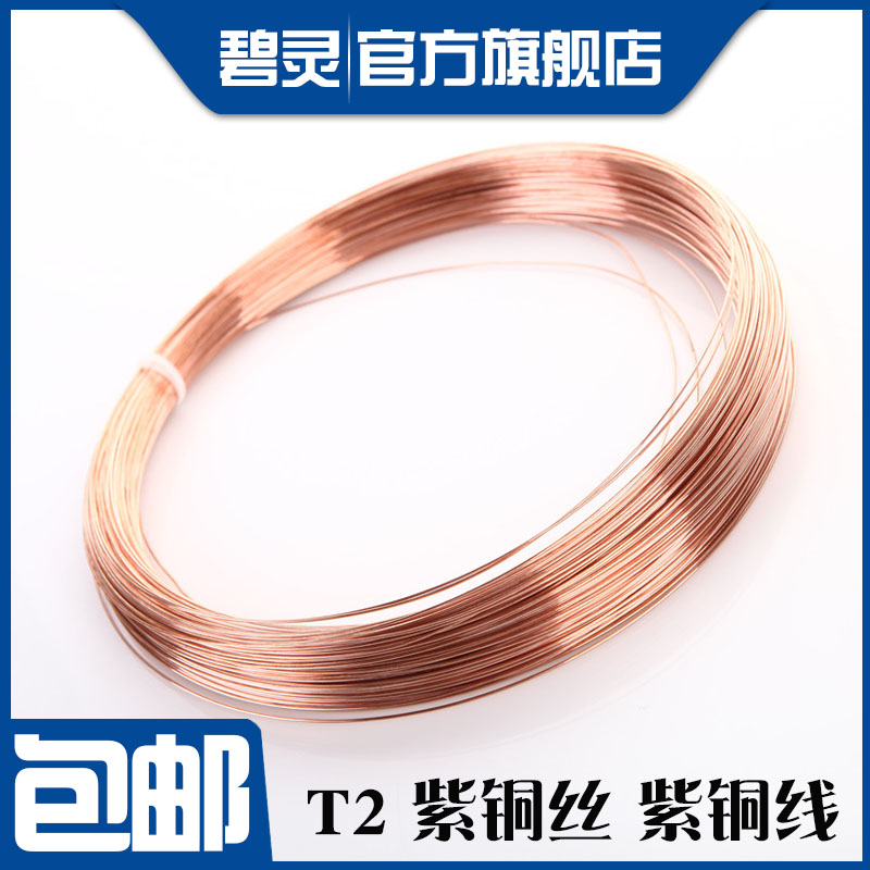 紫铜丝 紫铜线 红铜丝 导电铜线 裸铜丝 0.5 0.8 1 2 3 4 5mm