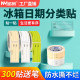 冰箱食品标签贴纸食物日本日期无痕日付防水撕不烂冷冻保鲜盒整理分类保鲜盒便利贴便签贴可移除标签纸不干胶