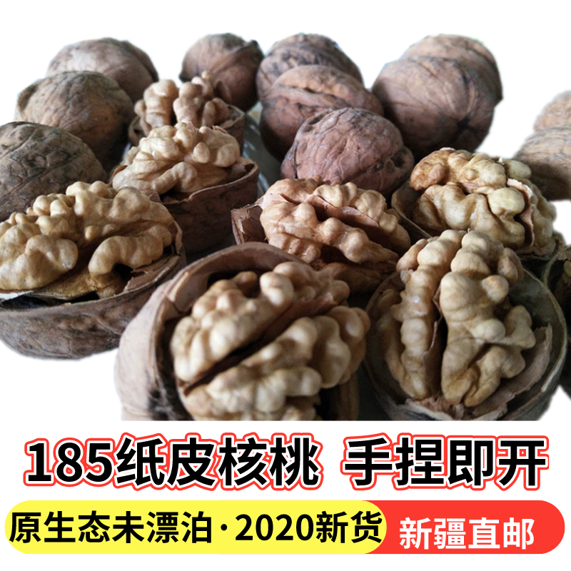 2020新货新疆185纸皮核桃孕妇原生态未漂白 薄壳手剥阿克苏干黑桃在类目 零食/坚果/特产, 山核桃/坚果/炒货, 纸皮/薄皮核桃中 - 来自Buy2taobao.com提供专业的淘宝代购服务