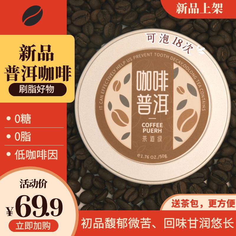 云南咖啡普洱茶｜焦糖奶香低咖啡因醇香热茶