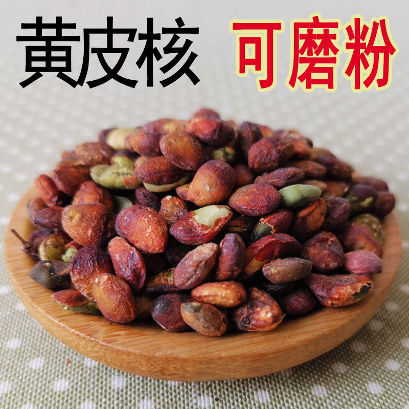 黄皮核中药材包邮可磨粉山黄皮核鸡皮果黄皮果核材核子籽新货粉