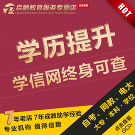 自考专升本网络教育培训学信网可查正规学历提升助学大专本科证