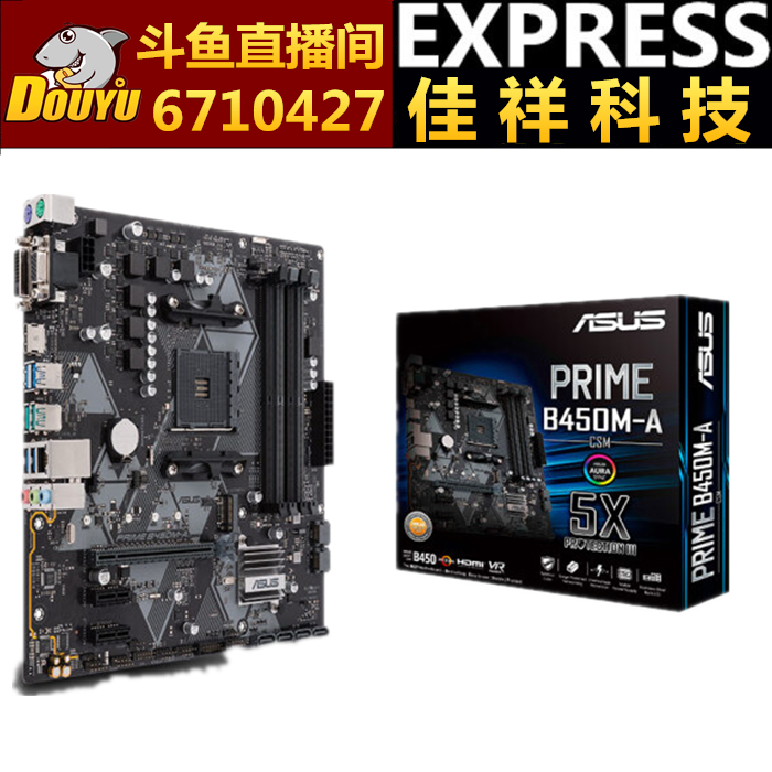 Asus/华硕 PRIME B450M-A台式机电脑大板电竞游戏主板b450m小板|ruв категории компьютерное оборудование/дисплей/Компьютерная периферия, материнская плата - от Buy2taobao.com для оказания профессиональной услуги покупки агента Taobao