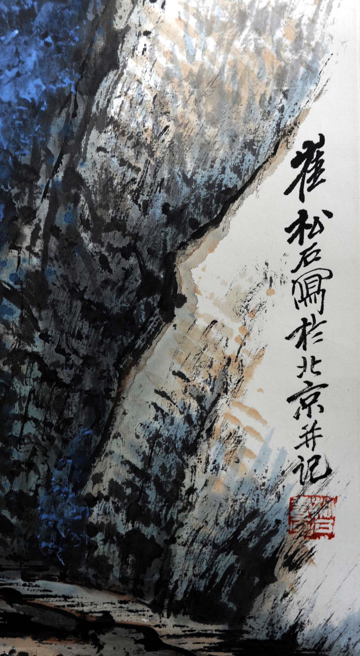 崔松石 山水 大千画廊