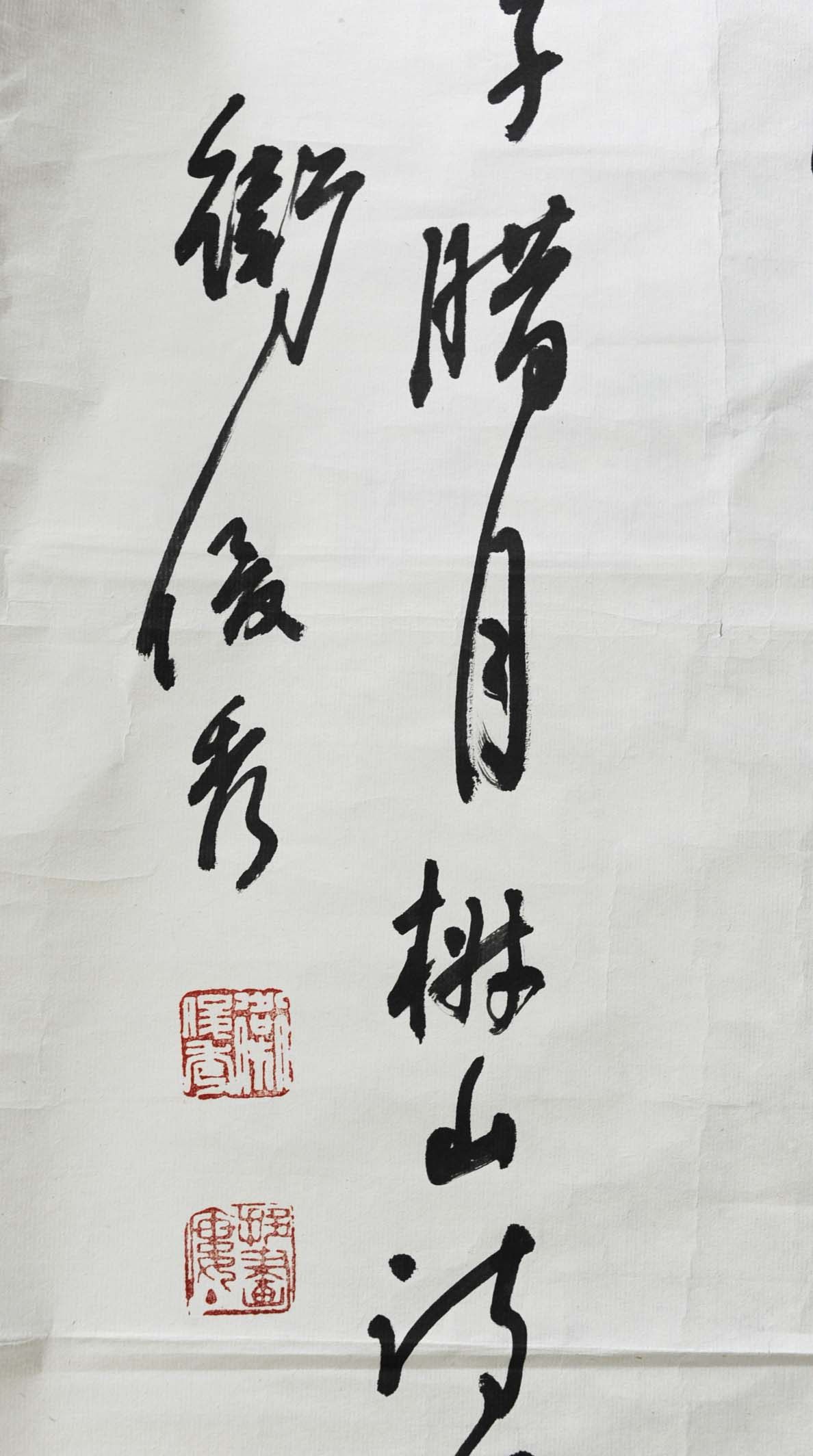 卫俊秀 书法 大千画廊