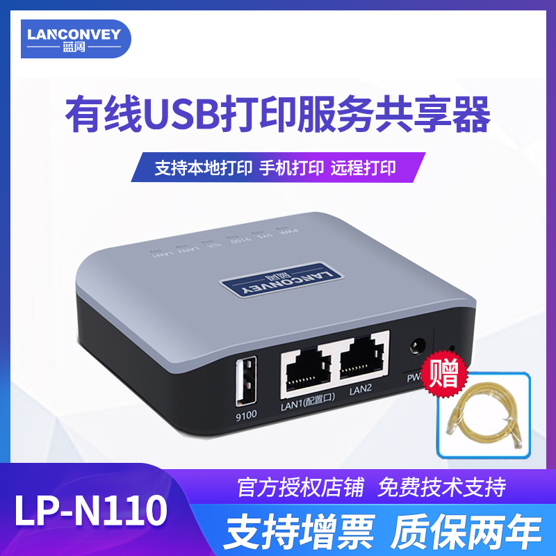 蓝阔LP-N110有线网络打印云服务器共享无线远程打印盒子手机连接打印机改装无线小白盒无线打印不支持扫描