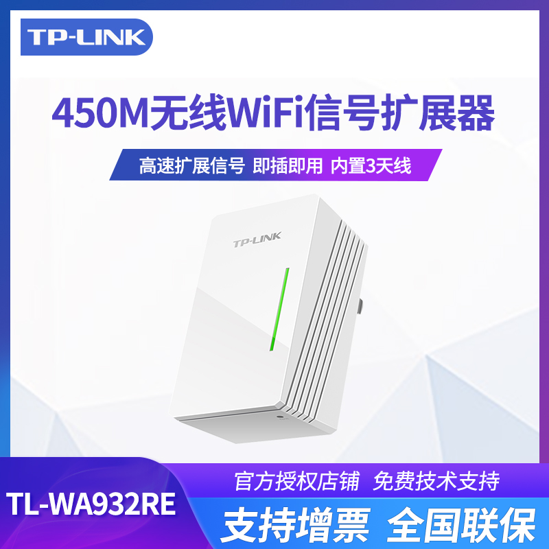 TP-LINK WIFI信号放大器中继器450M无线路由AP增强扩展TL-WA932RE|msdalam kategori peralatan rangkaian/Rangkaian yang berkaitan, router, repeater/pengembang - dari Buy2taobao.com untuk memberikan perkhidmatan ejen Taobao profesional membeli