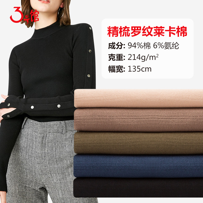 螺纹布料领口袖口弹力纯棉罗纹棉布t恤背心打底衫衣服布料diy