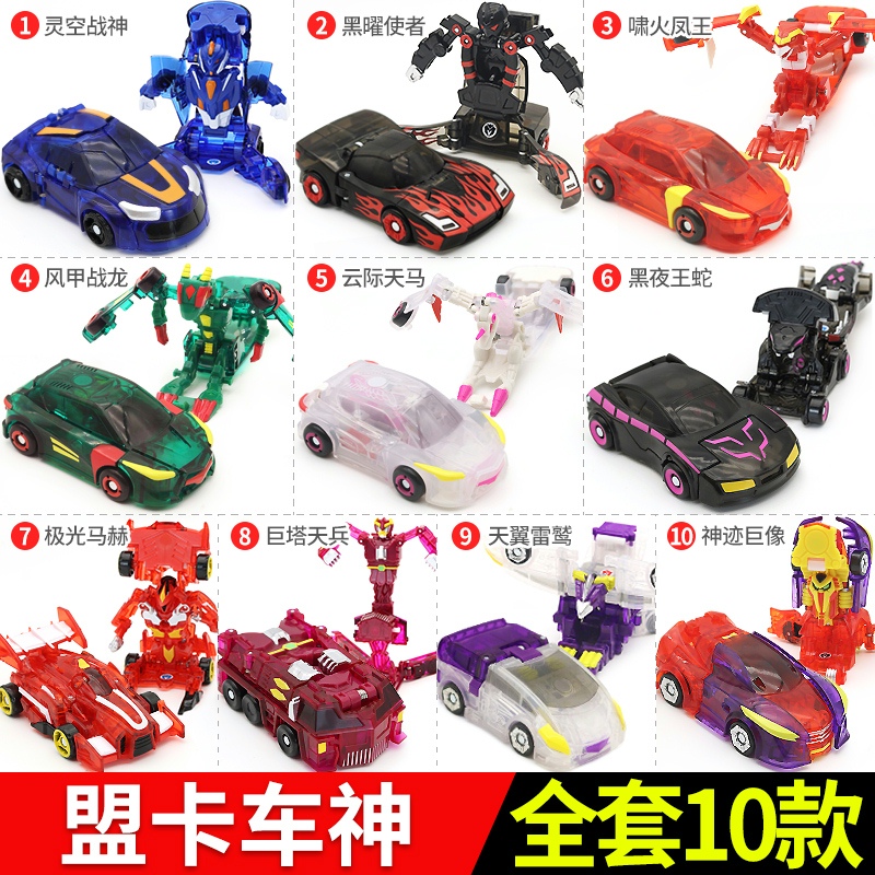 正版盟卡车神全套梦萌蒙门猛灵空战神咖宝摩卡车神玩具卡片变形2