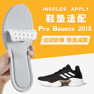 适用阿迪 Pro Bounce 2018鞋垫超软久站踩屎感加厚减震跑步篮球鞋