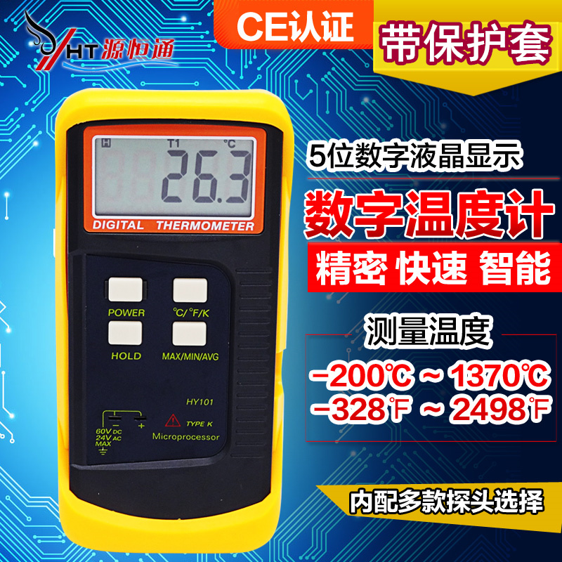 包邮源恒通K型接触式温度表单通道热电偶测温仪器表面温度计HY101在类目 鲜花速递/花卉仿真/绿植园艺, 园艺用品, 温度计/湿度计(新), 温度计中 - 来自Buy2taobao.com提供专业的淘宝代购服务