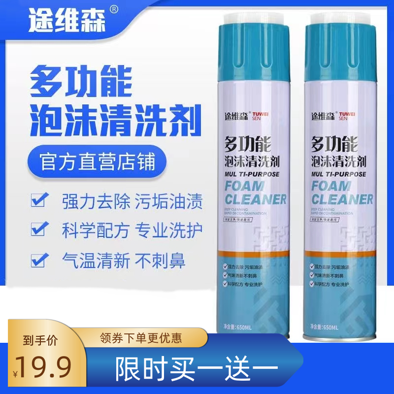 途维森 多功能泡沫清洗剂汽车内饰清洗剂仿皮革座椅强力 去污清洗