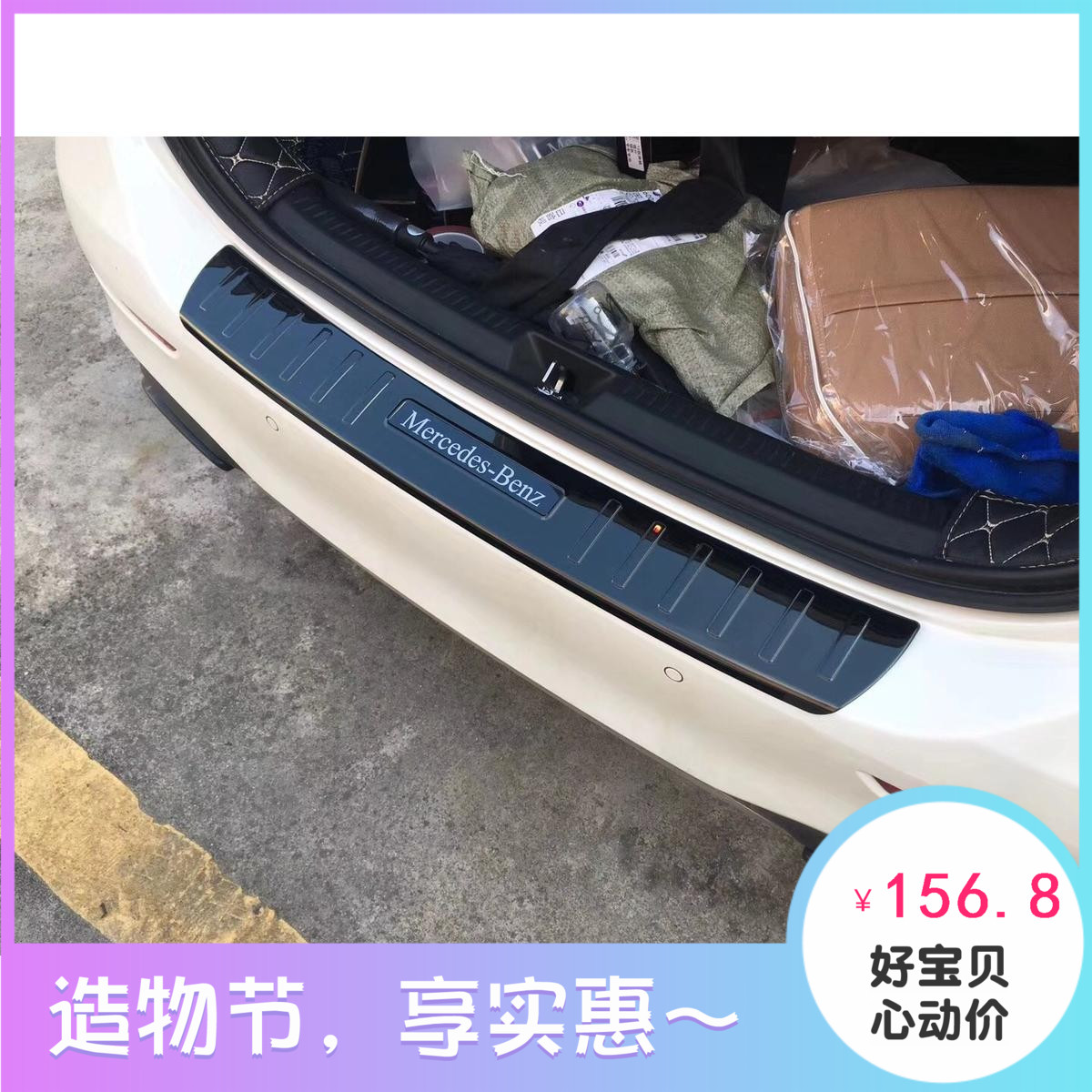 奔驰A180LA220LA200L升级后备箱护板 A级黑钛不锈钢后护板 门槛条在类目 汽车/用品/配件/改装, 汽车外饰品/加装装潢/防护, 汽车防护, 防护板中 - 来自Buy2taobao.com提供专业的淘宝代购服务