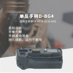 单反手柄D-BG4适用于宾得K5IIS K-7 K-5单反相机手柄竖拍电池盒