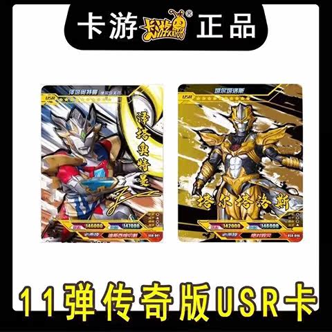 正版卡游传奇11弹usr签名卡泽塔天爪 塔尔塔洛斯终极赛罗单卖全新