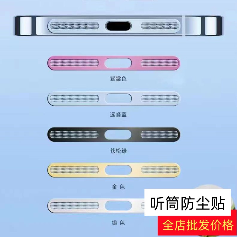 手机一体防尘贴适用iPhone15Pro音量孔防尘贴苹果13防尘网12ProMax保护14 plus喇叭孔电镀金属防尘网充电膜