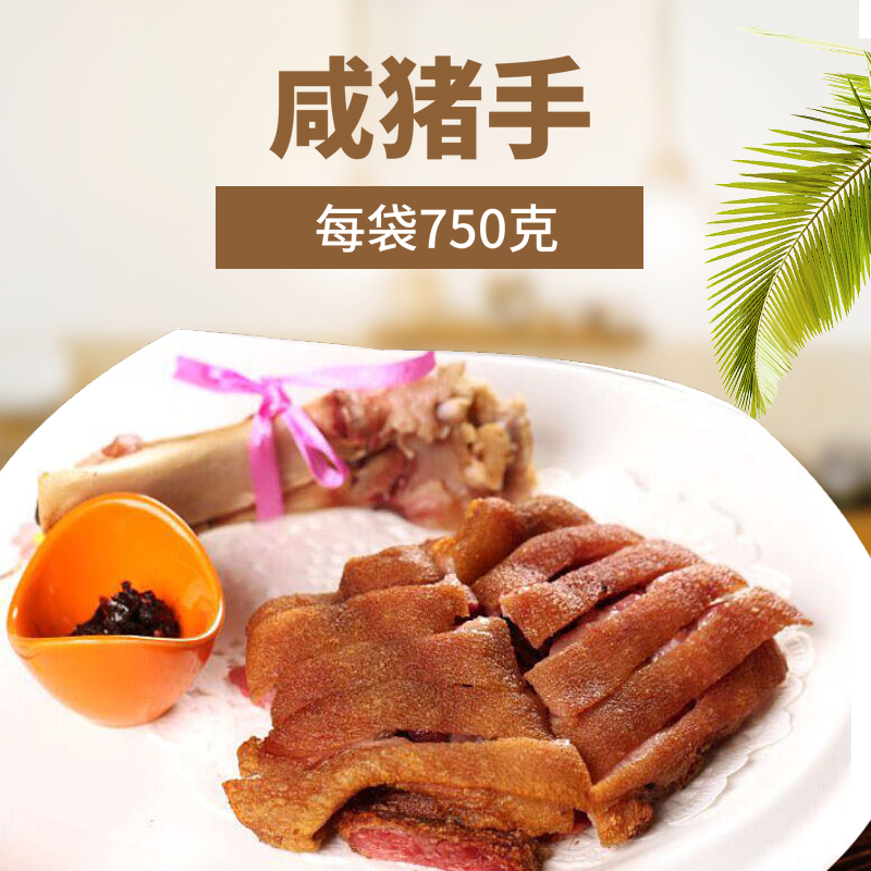 一折德国肘子_德国风味咸猪手 生冻咸猪蹄髈肘子 特色菜酒店餐厅高档