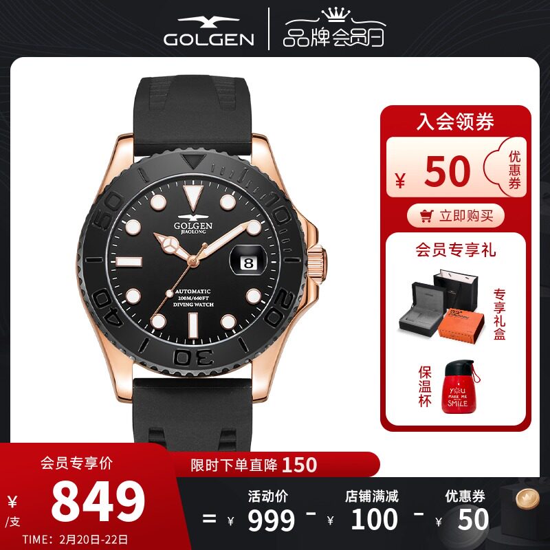 golgen古尊手表男蛟龙水鬼200m防水运动潜水男表机械腕表16011
