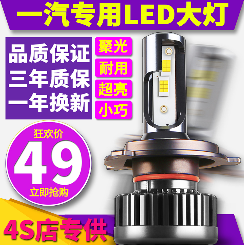 一汽佳宝T51 V52 V70 V77 V80森雅M80 R9远光近光一体led大灯泡R7