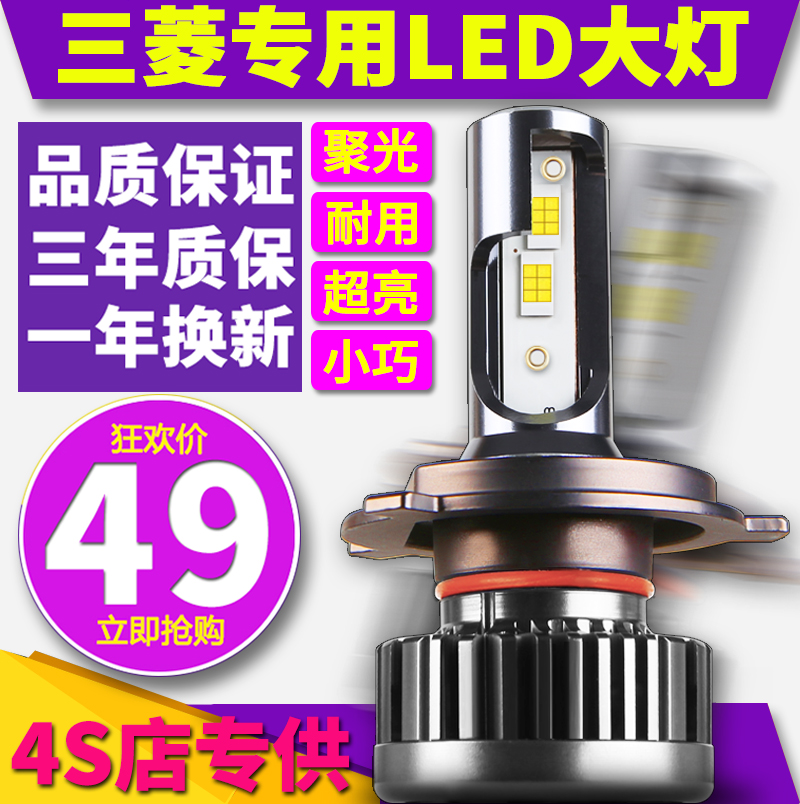 三菱欧蓝德劲炫ASX帕杰罗速跑V73劲畅蓝瑟翼神远近光一体led大灯