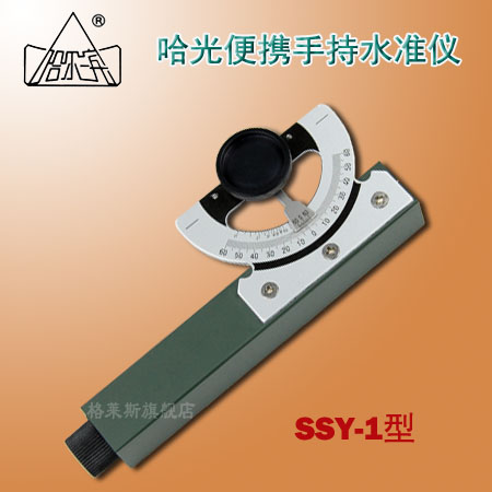 哈光新品 SSY-1型手持水准儀/水平儀/手持角度測量儀帶票包郵在類目 五金/工具, 儀器儀表, 水平儀中 - 來自Buy2taobao.com提供專業的淘寶代購服務