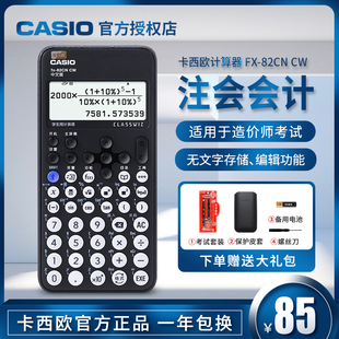 卡西欧计算器fx-82CN CW中文版初高中大学生注会会计中高级会计考试科学函数计算机