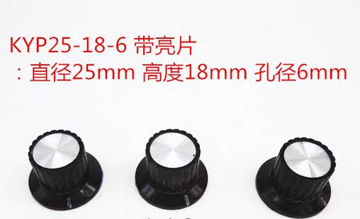 电位器旋钮 帽 胶木旋钮KYP25-18-6 轴孔 6mm (铜芯)顶端贴亮片|ruв категории Цифровые аксессуары, рынок электронных компонентов, электронный элемент, потенциометр - от Buy2taobao.com для оказания профессиональной услуги покупки агента Taobao