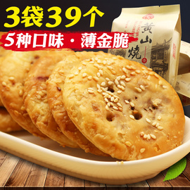 独立包装薄饼3袋39个黄山烧饼梅干菜肉金华酥饼小吃零食安徽特产