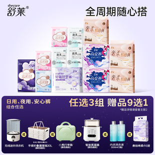 【119元任选3-赠品9选1】舒莱安睡裤爆款防漏卫生巾透气日夜组合
