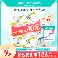 舒莱透气棉薄款少女卫生巾抑菌超吸收日夜用组合装姨妈巾女整箱批