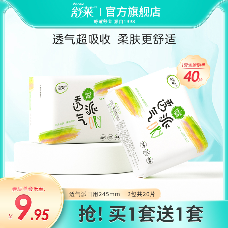 舒莱透气派卫生巾瞬吸柔棉感抑菌舒适日用组合装姨妈巾女整箱批发|ruв категории туалетные чище/санитарно - гигиенических салфеток/бумага/Ароматерапия, санитарно - гигиенических салфеток/колодка/взрослых подгузник, санитарно - гигиенических салфеток - от Buy2taobao.com для оказания профессиональной услуги покупки агента Taobao