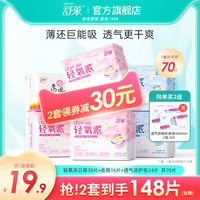 舒莱轻氧卫生巾女透气柔棉薄款姨妈巾日用夜用组合装整箱批发学生