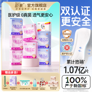 医护级舒莱透气悬浮芯卫生巾敏感肌专用日夜用迷你组合装整箱学生