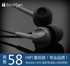 BeatZen SH2全频发烧专业版入耳式重低音耳塞监听HIFI耳机包邮