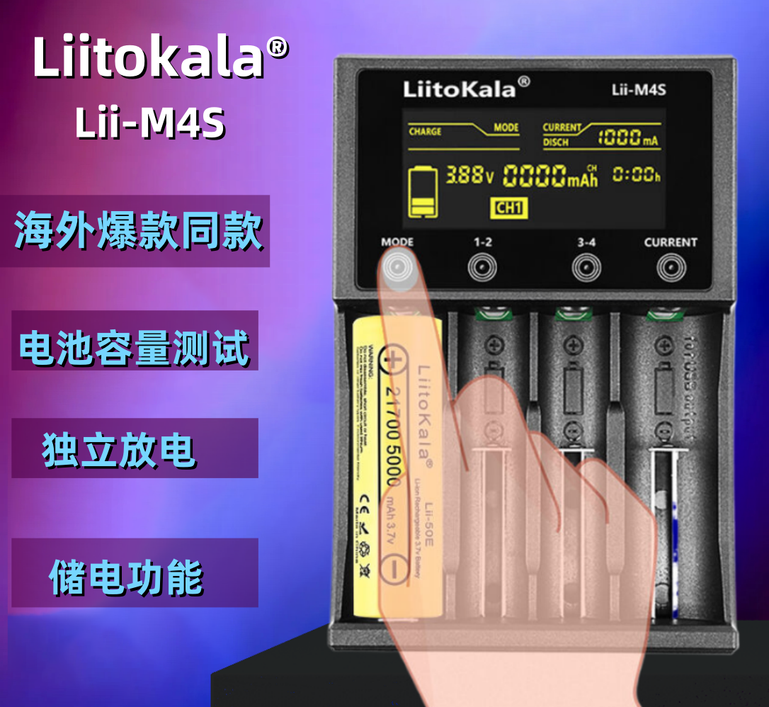 Liitokala M4S 充电器18650锂电池26650容量检测1.2V手电5号7通用