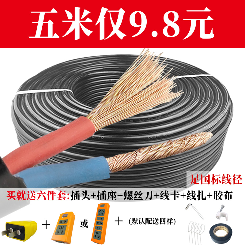 户外防冻护套线电源线软线国标足米二芯1.5/2.5/4平方电线电缆线