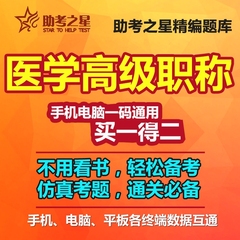 2016福建省护理学外科护理内科护理医学高级职称考试题库押题软件