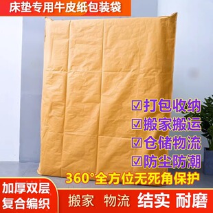 搬家床垫保护罩套塑料袋收纳席梦思防尘打包膜牛皮纸专用包装神器