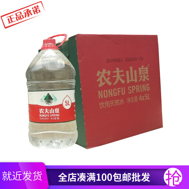 Nongfushangquan Drink Natural water 5L*4 With Smart Cover Water dispenser available wholesalein the Coffee/Oatmeal/Chongyin , Beverages , Mineral water/Pure water category - from Buy2taobao.com to provide professional Taobao agent buy service