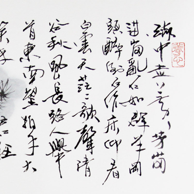 王其钧《醉中走上黄茅岗,满岗乱石如群羊》纸本水墨 - 拍卖