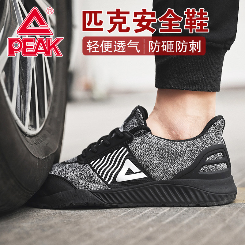 匹克劳保鞋男夏季防砸防刺穿轻便防臭轻便休闲鞋工地鞋女士防护鞋