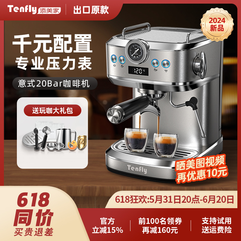 Tenfly意式咖啡机家用小型20