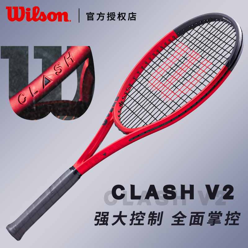 Wilson威尔胜网球拍CLASH V2强大控制男女单人碳素正品专业网球拍