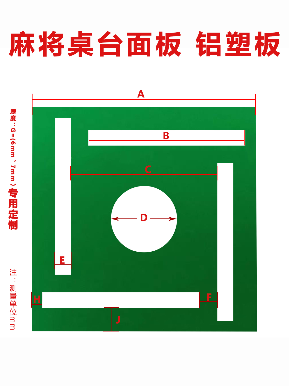 厂家专业定做全自动麻将机绿色台面板加厚铝塑板盖板麻将桌零配件